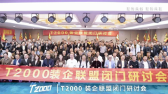 T2000装企联盟成立大会暨老许第五届跨年演讲通知